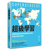 超級學習：挪威最優秀學生教你跨界整合學習，考進全球頂尖學校！