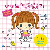 小女生上廁所了!