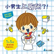 小男生上廁所了!