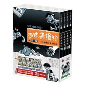 小兵少年推理小說（全套四冊）