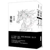 優駿(全二冊)