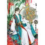 青青何盼草(02)