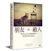 朋友與敵人：哥倫比亞大學╳華頓商學院聯手，教你掌握合作與競爭之間的張力，當更好的盟友與更令人敬畏的對手