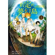 約定的夢幻島 1