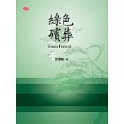 綠色殯葬