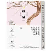 吃茶：品茶品心， 有滋有味