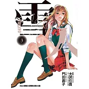 雪人YUKITO 3