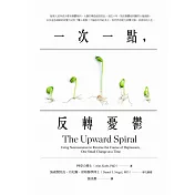 一次一點，反轉憂鬱