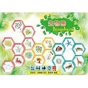 生物圈