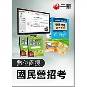 (光碟函授) 基本電學 (國民營事業招考)：多媒體函授(國民營事業招考)