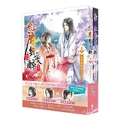 紅塵幾度醉─套書<上下卷>