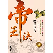 帝王決4：操縱天下