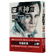 破案神探：FBI首位犯罪剖繪專家緝兇檔案(首部曲)