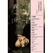 霧之虎