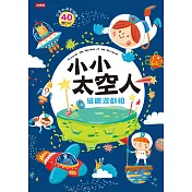 小小太空人磁鐵遊戲組