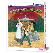 妖怪醫院6：：SOS!七化山的妖怪們