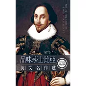 品味莎士比亞英文名作選(50K隨身讀+1MP3)(1DVD)