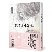 我在這裡想你：高雄愛情故事