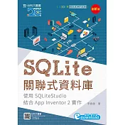 SQLite關聯式資料庫─使用SQLiteStudio結合App Inventor 2實作(最新版)