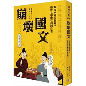 崩壞國文：長安水邊多魯蛇？唐代文學與它們的作者