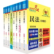 司法人員三等(公設辯護人)套書(不含民事訴訟法)(贈題庫網帳號、雲端課程