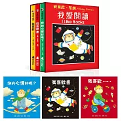 安東尼.布朗：我愛閱讀(全套3冊)