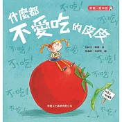 什麼都不愛吃的皮皮