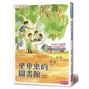 坐車來的圖書館