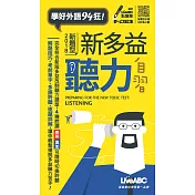 新多益聽力自習 口袋書【1書】