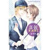 真假茱莉葉 Ⅱ 6