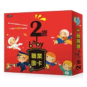 2歲baby職業圖卡(中英對照)