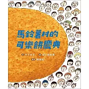 歡樂無比的美味故事！童書3本$399