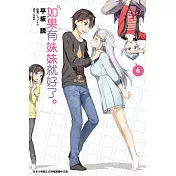 如果有妹妹就好了。 6