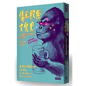 傷風敗俗文化史：十五個改寫人類文明的墮落惡習