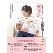 愛哺乳