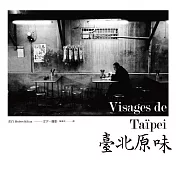 臺北原味：法國異鄉人的攝影獨白