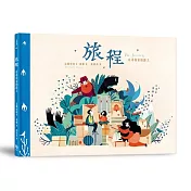 旅程