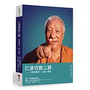 仁波切說二諦：《知識寶藏.二諦》釋論
