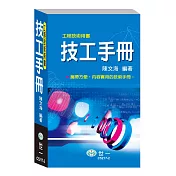 技工手冊
