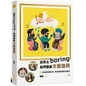 世界太Boring，我們需要文藝復興：9位骨灰級的藝術大咖，幫你腦袋內建西洋藝術史