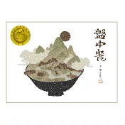 盤中餐