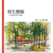 寫生藝術