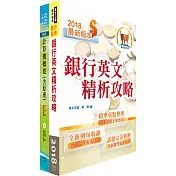 合作金庫(機房操作人員)套書(贈題庫網帳號、雲端課程)