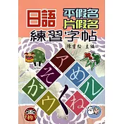 日語平假名片假名練習字帖
