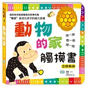 動物的家觸摸書