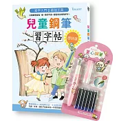 兒童鋼筆習字帖─唐詩選：寫字入門最佳工具，以鋼筆體會點、撇、捺的手感，輕鬆寫出漂亮好字!(附GALAXY童心鋼筆─可愛粉)