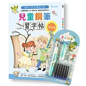兒童鋼筆習字帖─唐詩選：寫字入門最佳工具，以鋼筆體會點、撇、捺的手感，輕鬆寫出漂亮好字!(附GALAXY童心鋼筆─快樂藍)