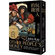 玩別人的錢：金融的黑歷史與那些「圈內人」的高風險秘密