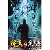 逆天劍皇74