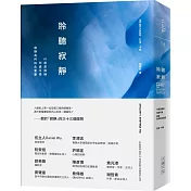 聆聽寂靜：什麼是寂靜/何處可尋/寂靜為何如此重要